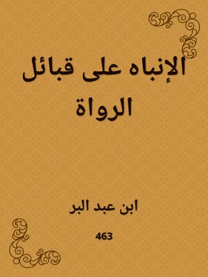 cover image of الإنباه على قبائل الرواة